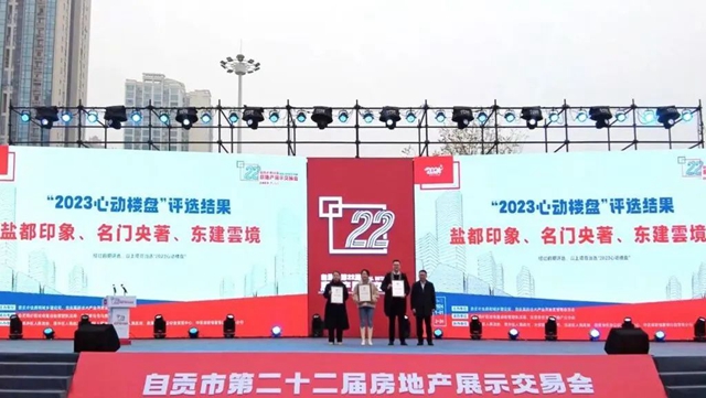 燃动盐都!自贡第22届房交会启幕(图7) 7.jpg