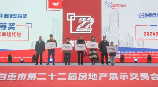 燃动盐都!自贡第22届房交会启幕(图8) 8.jpg