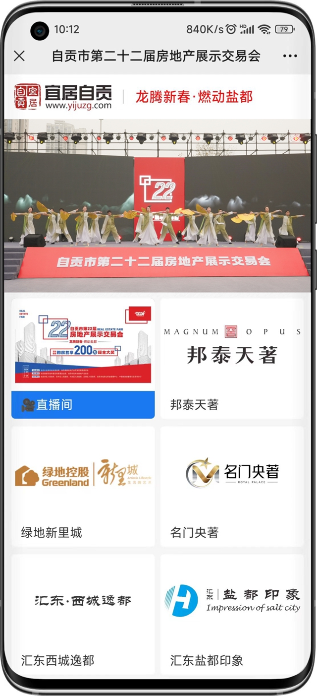 燃动盐都!自贡第22届房交会启幕(图11) 11.jpg