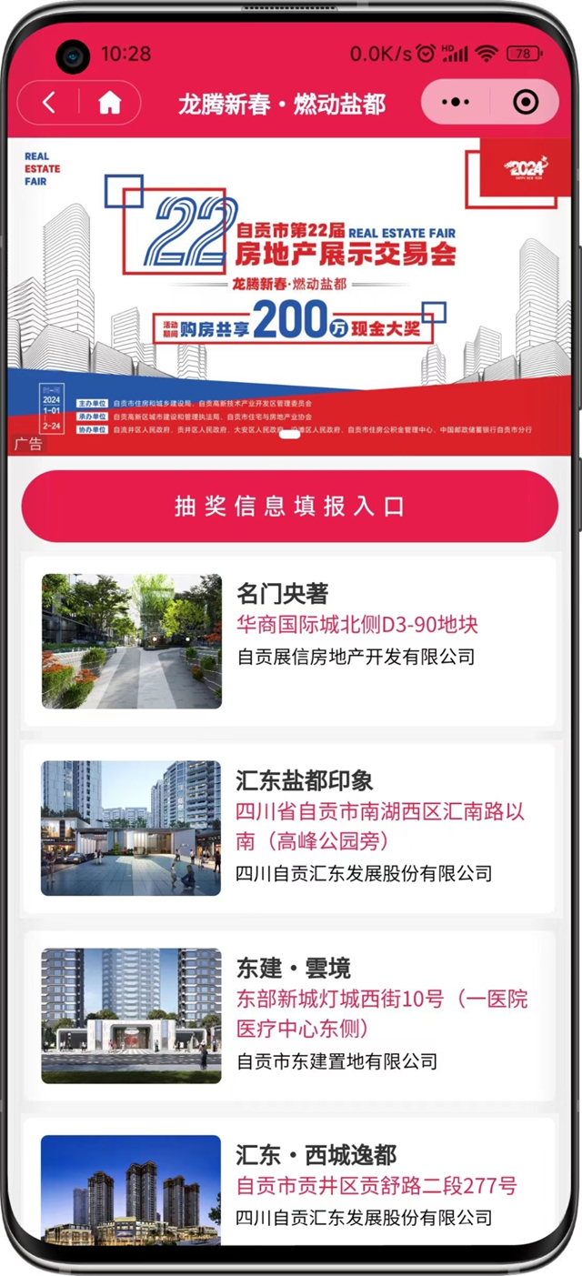 燃动盐都!自贡第22届房交会启幕(图12) 12.jpg