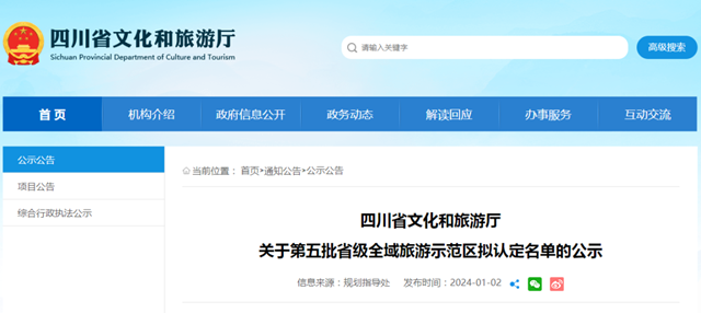 正在公示！叙州区、东兴区入选省级全域旅游示范区拟认定名单