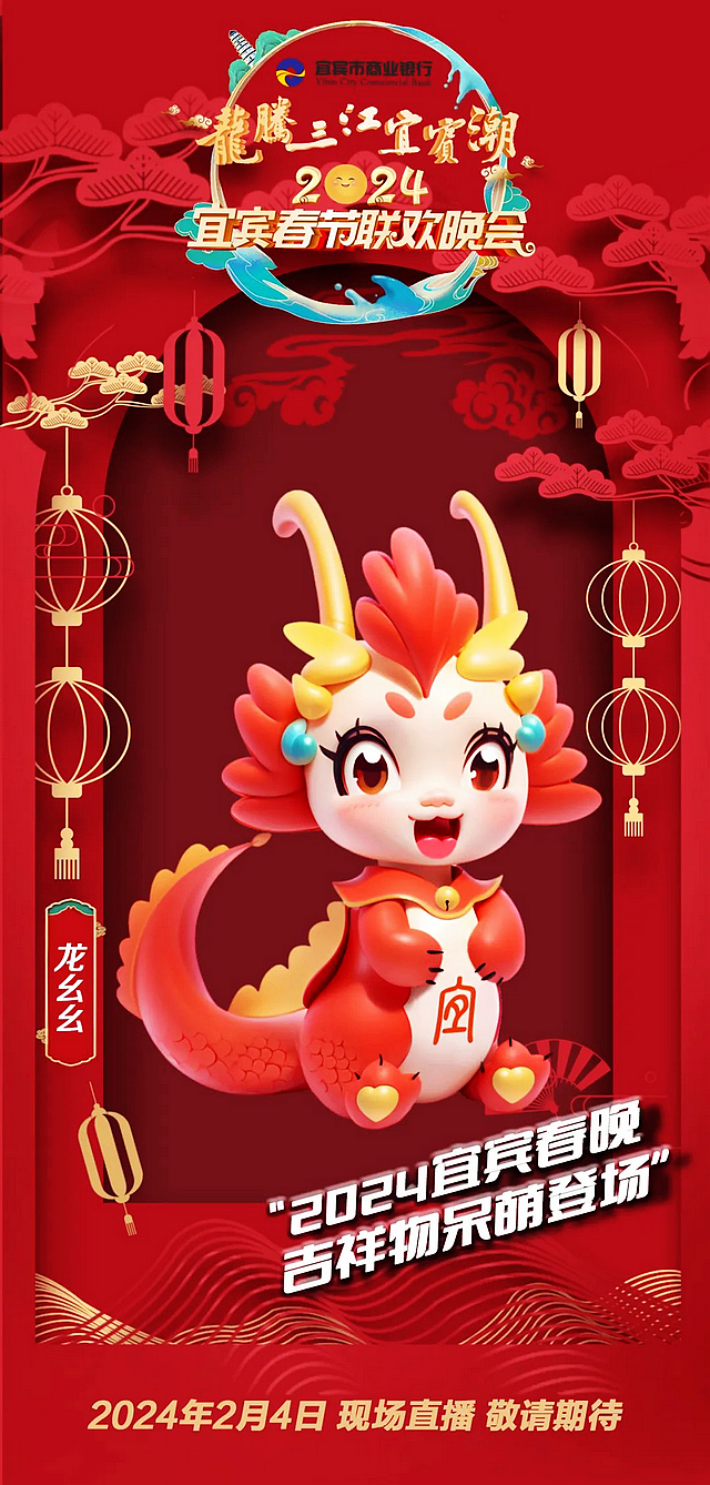 官宣!宜宾春晚首波嘉宾阵容揭晓!(图3) nEO_IMG_3.jpg