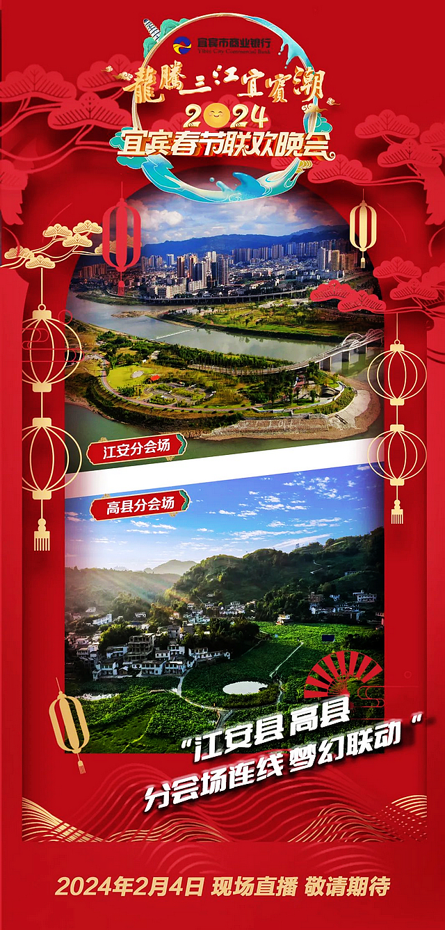 官宣!宜宾春晚首波嘉宾阵容揭晓!(图6) nEO_IMG_6.jpg