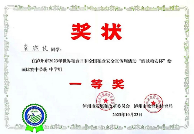 惜食者 恒有食——泸县建校龚燃枝同学的绘画作品荣获市级一等奖！