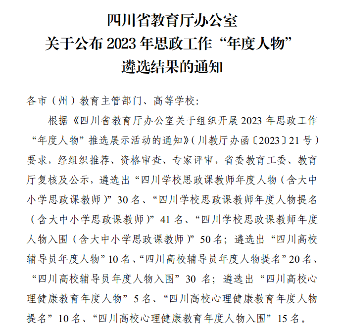 泸州8名教师上榜四川学校思政“年度人物”