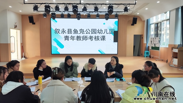 以研促教,以教促学·叙永县西城幼儿园分园开展青年教师考核课(图2) 以研促教,以教促学·叙永县西城幼儿园分园开展青年教师考核课 (2).jpg