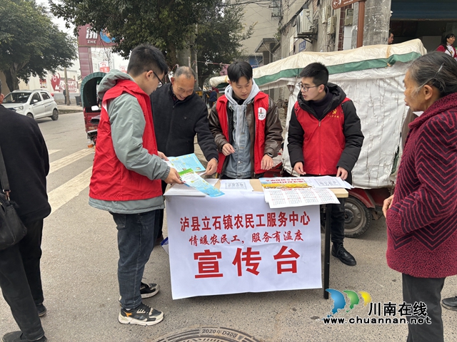 泸县立石镇举办春风行动暨农民工就业招聘会(图4) 微信图片_20240111150038.jpg