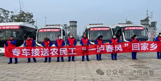 泸州：农民工返乡返岗“一泸春风·温暖回家”行动启动