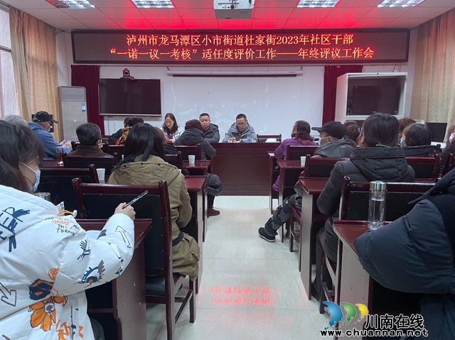 龙马潭区小市街道杜家街社区召开“一诺一议一考核”年终民主评议会(图2) 09aad139817d9c7621f79001a649652.jpg