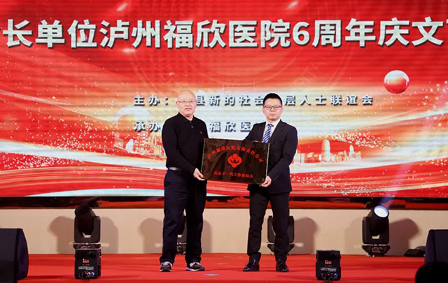 泸县新联会迎春晚会暨会长单位泸州福欣医院六周年庆典圆满落幕!(图5) 4.jpg