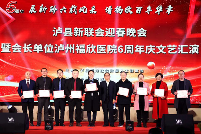 泸县新联会迎春晚会暨会长单位泸州福欣医院六周年庆典圆满落幕!(图6) 5.jpg