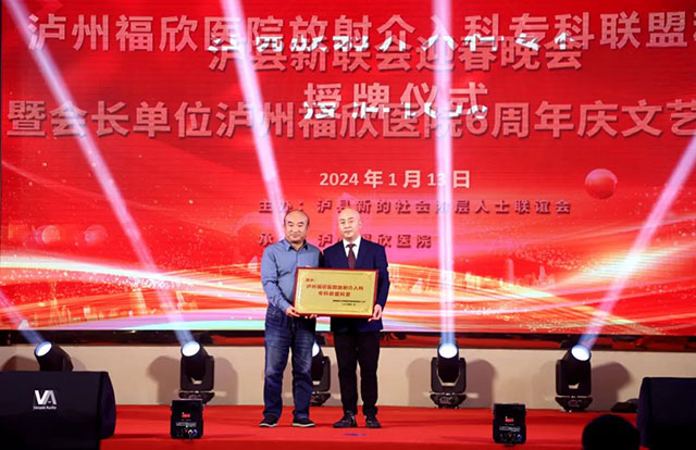 泸县新联会迎春晚会暨会长单位泸州福欣医院六周年庆典圆满落幕!(图7) 6.jpg