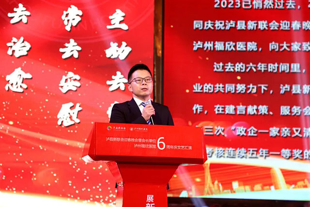 泸县新联会迎春晚会暨会长单位泸州福欣医院六周年庆典圆满落幕!(图8) 7.jpg