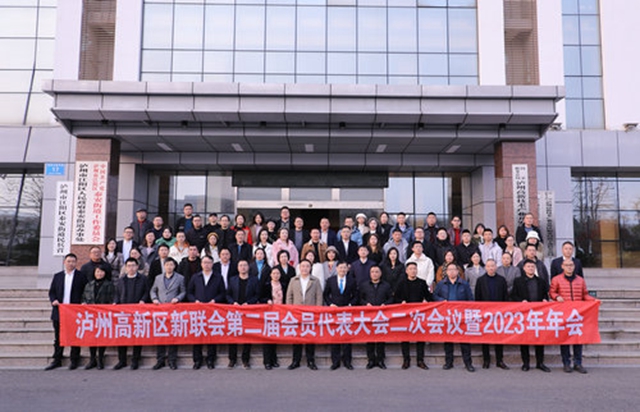 泸州高新区新联会第二届会员代表大会二次会议暨2023年年会圆满召开(图1) 高新1.jpg