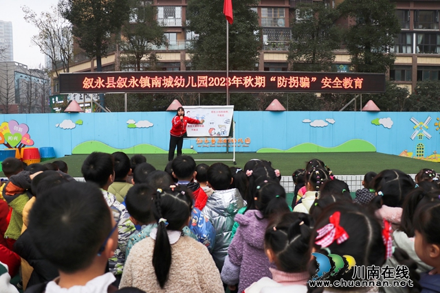 叙永县叙永镇南城幼儿园开展2023年秋期“防拐骗”安全教育(图1) 教师讲解1(陈聪蓉).jpg