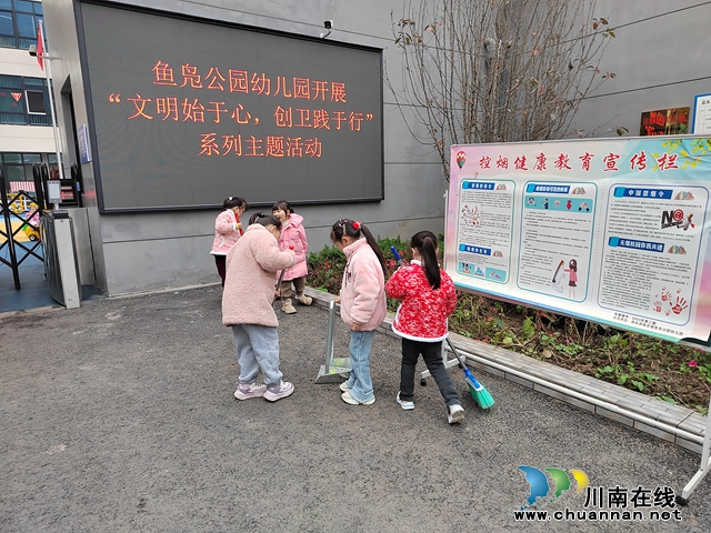 叙永县鱼凫公园幼儿园开展“文明始于心，创卫践于行”系列活动 (1).jpg