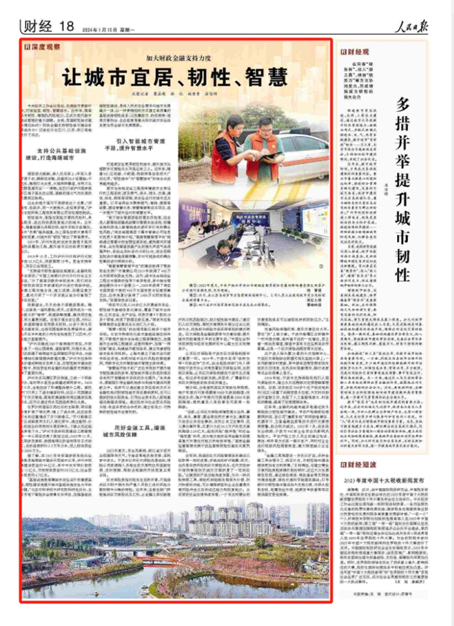 实力吸睛!人民日报、央视纷纷聚焦泸州!(图2) 微信图片_20240116114304.png