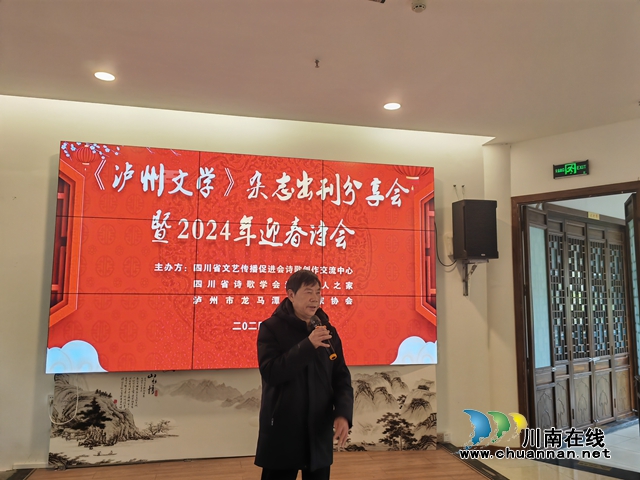 泸州文学东风起 万紫千红满苑春 |《泸州文学》分享会暨2024年迎春诗会在合江县举行(图1) 合江县作协主席胡正银致辞(曾佐然摄).jpg