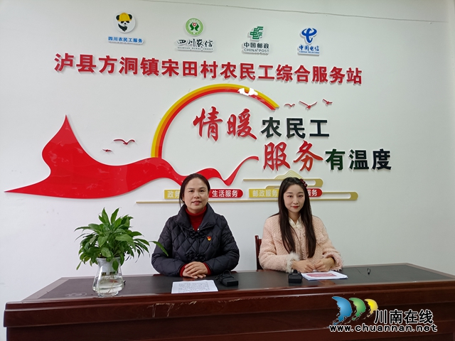泸县方洞镇宋田村农民工综合服务站站长胡秀丽（左一）走进直播间介绍服务站工作.jpg