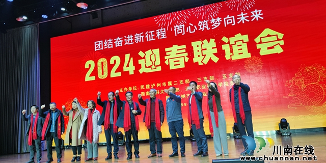 团结奋进新征程 同心筑梦向未来|民建泸州市市属支部与企业委联合举办迎新春联欢活动(图2) 领导祝福.jpg