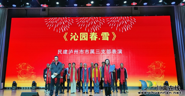 团结奋进新征程 同心筑梦向未来|民建泸州市市属支部与企业委联合举办迎新春联欢活动(图5) 文艺表演2.jpg
