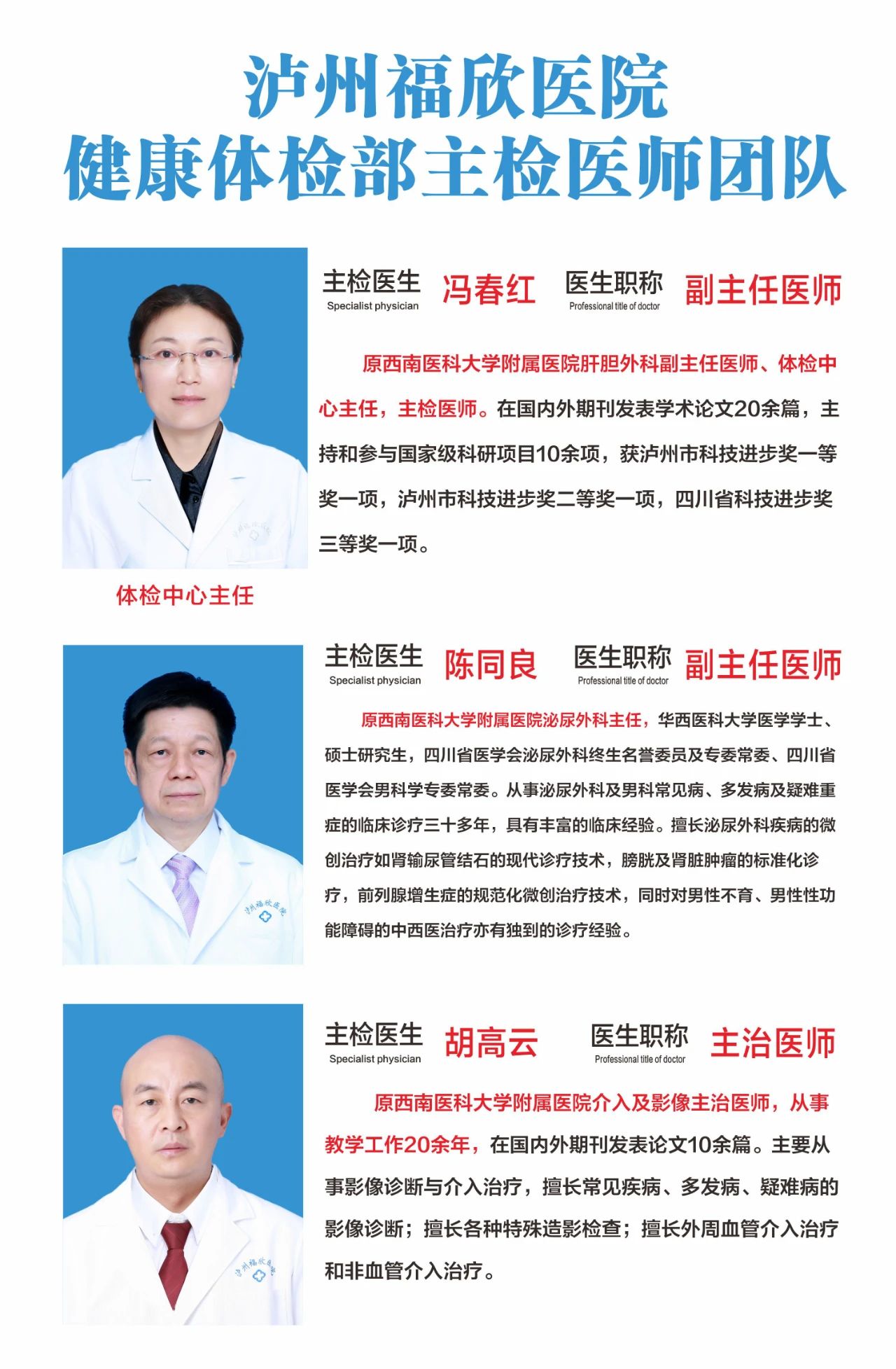 选体检，就是选主体医师团队｜原西南医大附院体检中心主任冯春红团队全职加盟泸州福欣医院