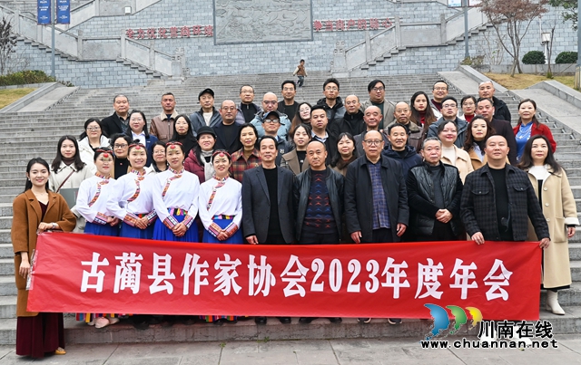 古蔺文脉，绵延不休｜古蔺县作协践行新使命焕发新活力