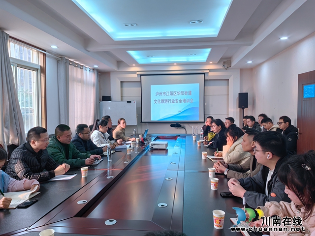 江阳区华阳街道召开文化旅游行业安全工作会(图1) 街道安全工作会议现场.jpg