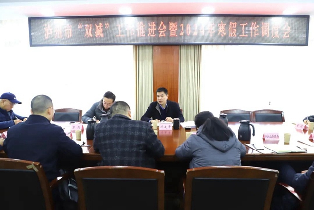 泸州市“双减”工作推进会暨2024年寒假工作调度会召开(图1) 调度1.jpg