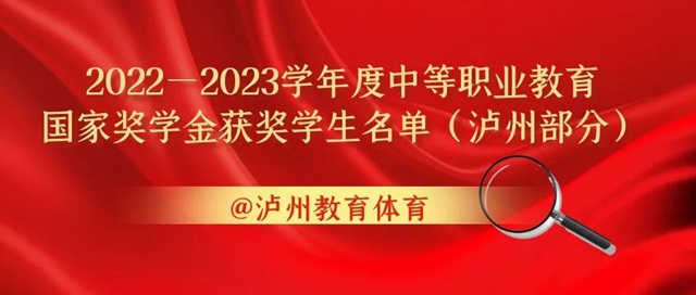 祝贺！泸州这些学生获国奖