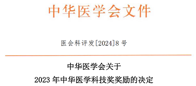 西南医大附院徐勇教授团队再获中华医学科技奖