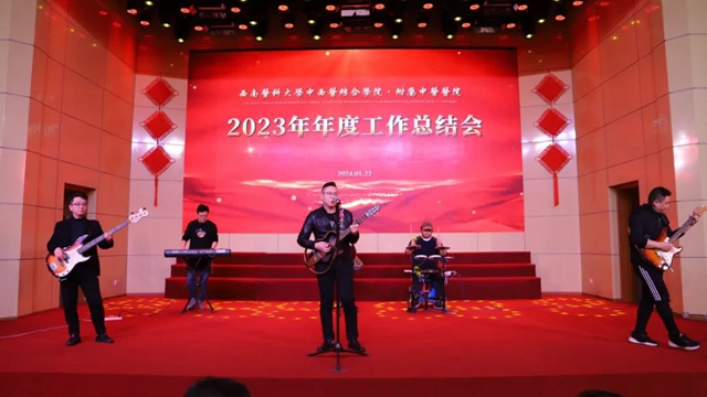 【围观】西南医大中医院2023年度“榜单”发布(图5) 5.jpg