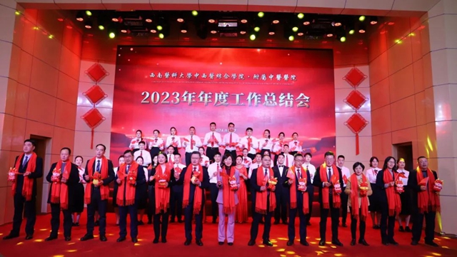 【围观】西南医大中医院2023年度“榜单”发布(图28) 28.jpg