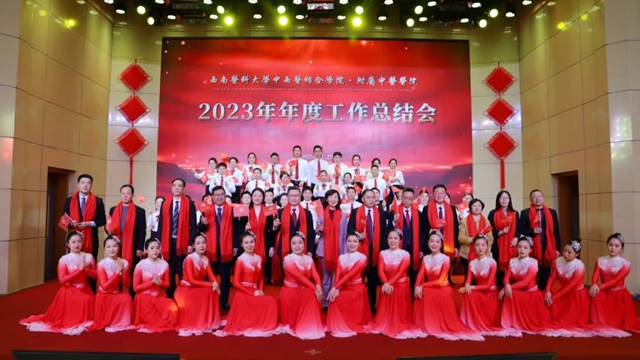 【围观】西南医大中医院2023年度“榜单”发布(图29) 29.jpg