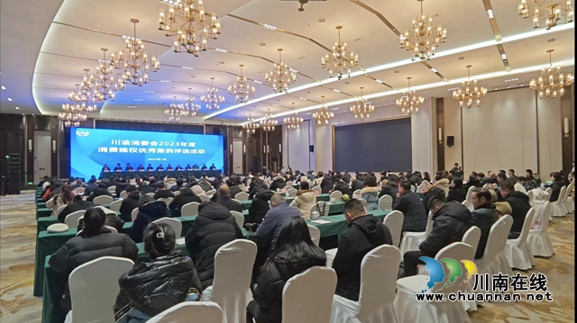 川渝消委会2023年度消费维权优秀案例评选在泸州举办