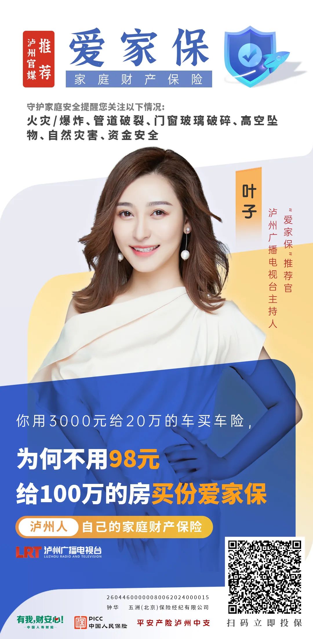 火灾、洪水……98元最高赔付百万!“爱家保”泸州上线(图14) 14.jpg