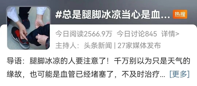 【扩散】腿脚冰凉的人注意了，严重可能截肢！