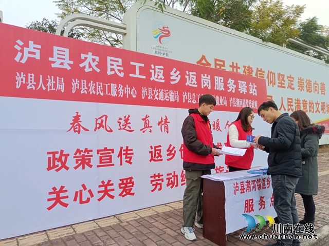 泸县2024年今冬明春返乡返岗服务驿站开展送出行志愿服务活动.jpg