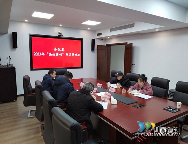 合江县开展2023年法治茶馆作品评选活动_副本.jpg
