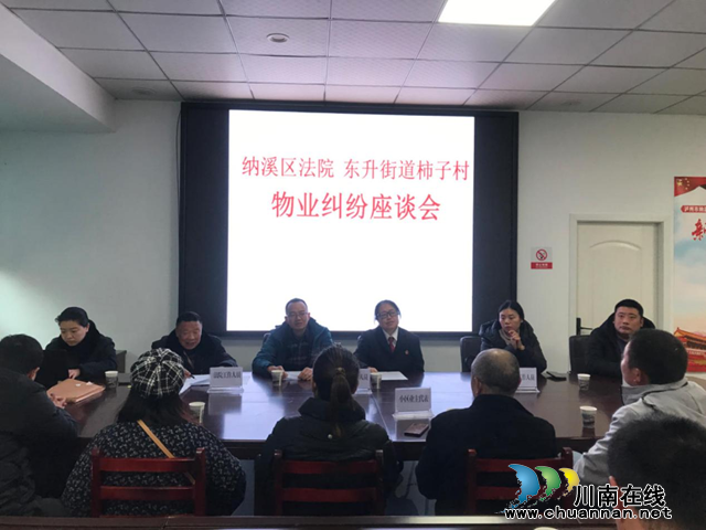 纳溪区法院:新年有新“法”,有请“业委会”!(图3) 图片3.png