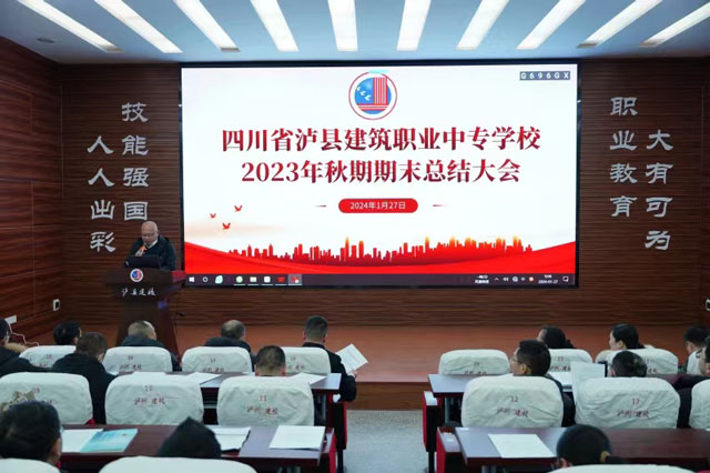 凝聚发展共识 激发创业干劲┃泸县建校召开2023年秋期期末教职工大会(图4) 微信图片_20240128095443.jpg