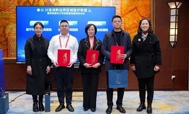 【联体联心、共享共建】川渝滇黔地区近40家医疗单位,200余名代表共聚一堂,为了……(图11) 11.jpg