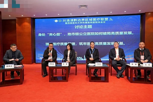【联体联心、共享共建】川渝滇黔地区近40家医疗单位,200余名代表共聚一堂,为了……(图16) 16.jpg