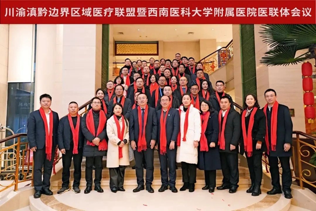 【联体联心、共享共建】川渝滇黔地区近40家医疗单位,200余名代表共聚一堂,为了……(图19) 19.jpg
