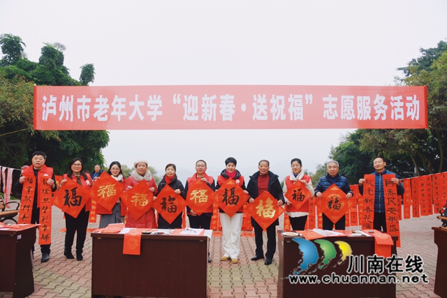 翰墨飘香 迎春送福|泸州市老年大学开展“迎新春•送祝福”志愿活动(图10) 654c40220fc608e6aa2edb257d365e4.jpg