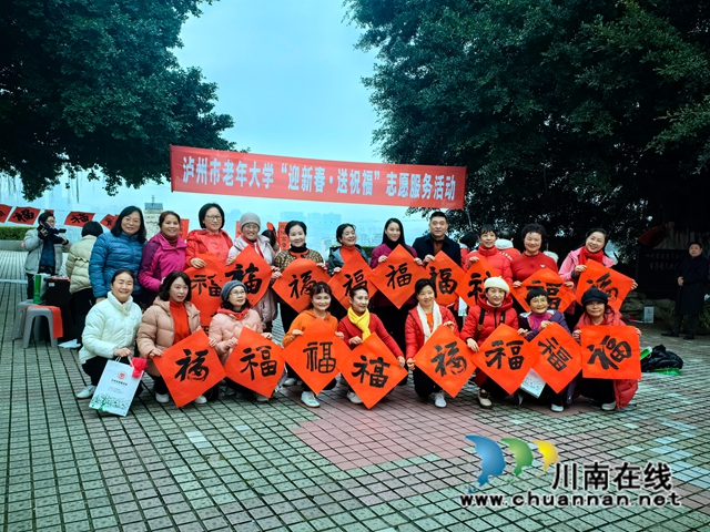 翰墨飘香 迎春送福|泸州市老年大学开展“迎新春•送祝福”志愿活动(图13) 2b60c24275ef3bd3ba72a7ddd58788a.jpg