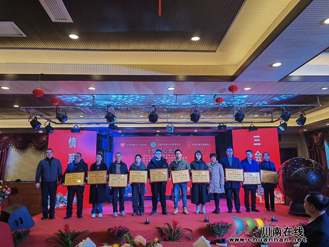 泸县关爱下一代协会、泸县乡村振兴乡贤联谊会、泸县扶贫开发协会携手共谋发展(图1) 表彰十佳爱心企业(曾佐然摄).jpg