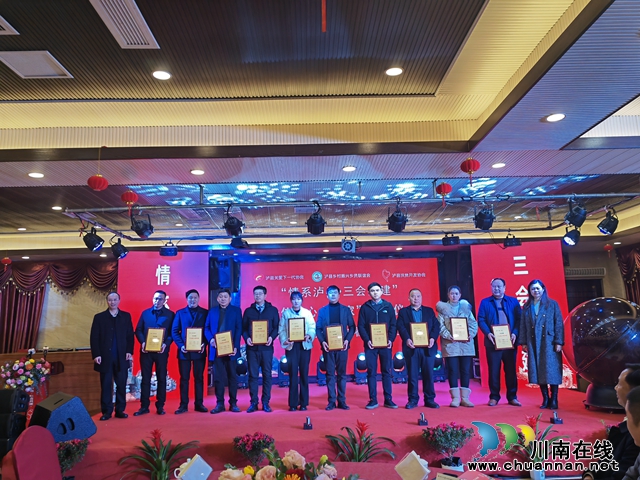 泸县关爱下一代协会、泸县乡村振兴乡贤联谊会、泸县扶贫开发协会携手共谋发展(图2) 表彰十佳爱心企业家(曾佐然摄).jpg