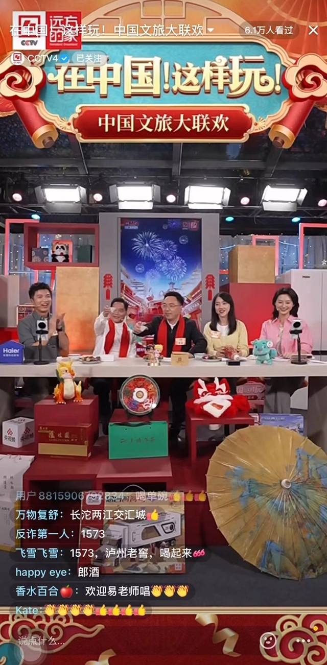 太火了!泸州登上央视直播间!(图14) 14.jpg