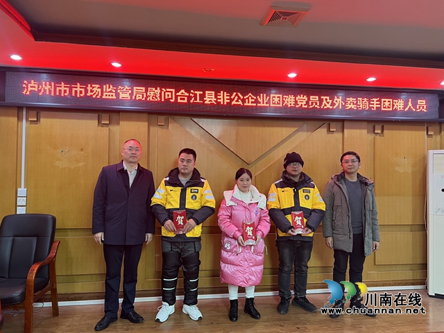 5.泸州市市场监督管理局党组成员、副局长，泸州市非公经济组织党委副书记刘晖带队慰问合江县非公企业困难党员及外卖骑手困难人员.JPG